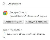 Chrome оновлення відключено адміністратором Chrome