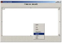 Робимо першу форму Foxpro – ставимо Listbox робимо