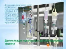 Детоксикація організму детоксикаційна терапія, Веселка детоксикаційна
