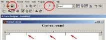 Робимо першу форму Foxpro – ставимо Listbox першу