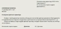 Доповідна записка тонкощі складання та оформлення оформлення