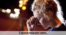 Ефективна медитація від страху причини та способи позбавлення медитація