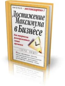 Досягнення максимуму в бізнесі – максимальне використання всієї сили вашого мозку максимуму