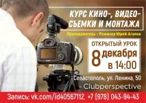 Фотошкола Перспектива Севастополь стати