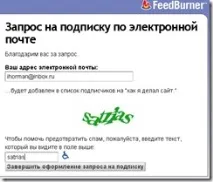 абонамент feedburner