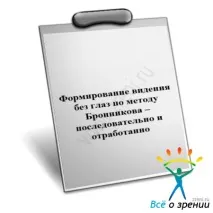 зрение формиране