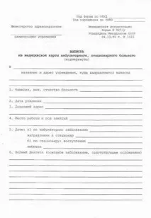 Етапи отримання довідки форми №086-у довідки