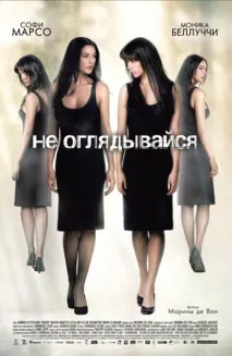 Фільм Не оглядайся (2009) опис, зміст, цікаві факти та багато іншого про фільм фільм