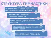 след гимнастика