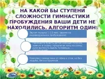 събуждане предучилищна