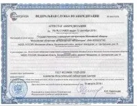Державна установа ветеринарії Московської області - Московська обласна ветеринарна державна