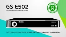 GS E502 супутниковий HD ресивер приставка приймач приставка