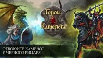 camelot игра