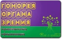 гонорея конюнктивалната кухина