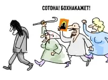 сатанисти Константинополската патриаршия