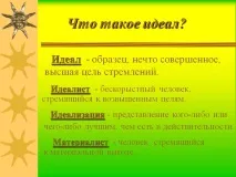 идеално презентация