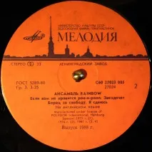 Group Rainbow – Ансамбль Rainbow Rec#199 rainbow