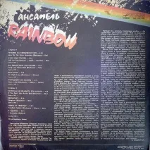 Group Rainbow – Ансамбль Rainbow Rec#199 ансамбль