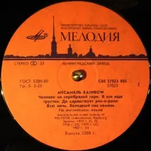 Group Rainbow – Ансамбль Rainbow Rec#199 rainbow