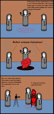 Гаряче Сатаністи гаряче