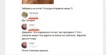 измамникът нови