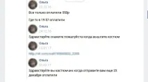 измамникът нови