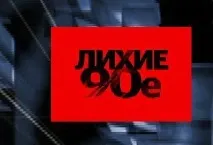 изповед престъпна група