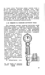 Вимірювання - середній діаметр - внутрішнє різьблення. середній