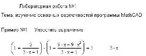 Вивчення основних можливостей MathCAD можливостей