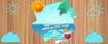 какво 2017