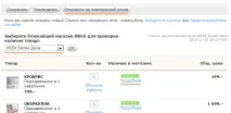 Доставка товарів з IKEA в Рязань. товарів