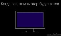 Як оновити Windows 7 до Windows 8, Smotrisoft комп