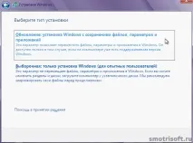 Як оновити Windows 7 до Windows 8, Smotrisoft smotrisoft