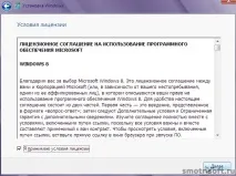 Як оновити Windows 7 до Windows 8, Smotrisoft smotrisoft