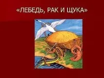 лебідь