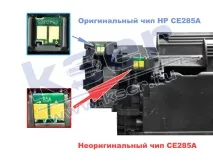 Як відрізнити оригінальний картридж від підробки на прикладі картриджа HP CE285A підробки