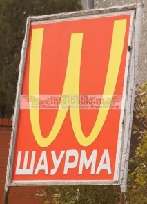 Як відкрити бізнес з продажу шаурми у 2019 відкрити