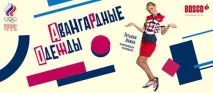 боско отбора