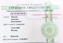 Як отримати СНІЛС фізичній особі особі