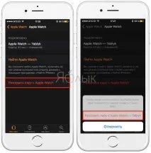 Як відв’язати Apple Watch від iPhone(розірвати пару) 3 способи, Новини Apple розірвати