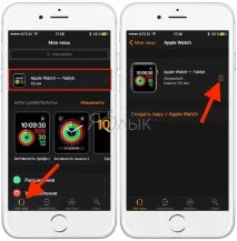 Як відв’язати Apple Watch від iPhone(розірвати пару) 3 способи, Новини Apple iphone