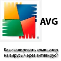 Як сканувати комп’ютер на віруси через антивірус, комп’ютер та Інтернет помічник комп