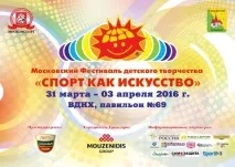 Календар творчих подій СПОРТ ЯК МИСТЕЦТВО творчих