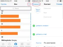 Як дізнатися кількість контактів в iPhone контактів