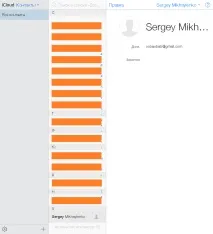 Як дізнатися кількість контактів в iPhone дізнатися