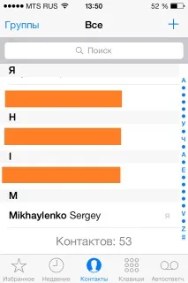 Як дізнатися кількість контактів в iPhone кількість