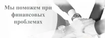 Як взяти відстрочку з виплати кредиту виплати