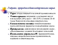 Класифікація продуктів біотехнологічних виробництв виробництв