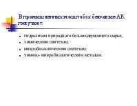 Класифікація продуктів біотехнологічних виробництв сировини