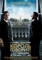 говори царят